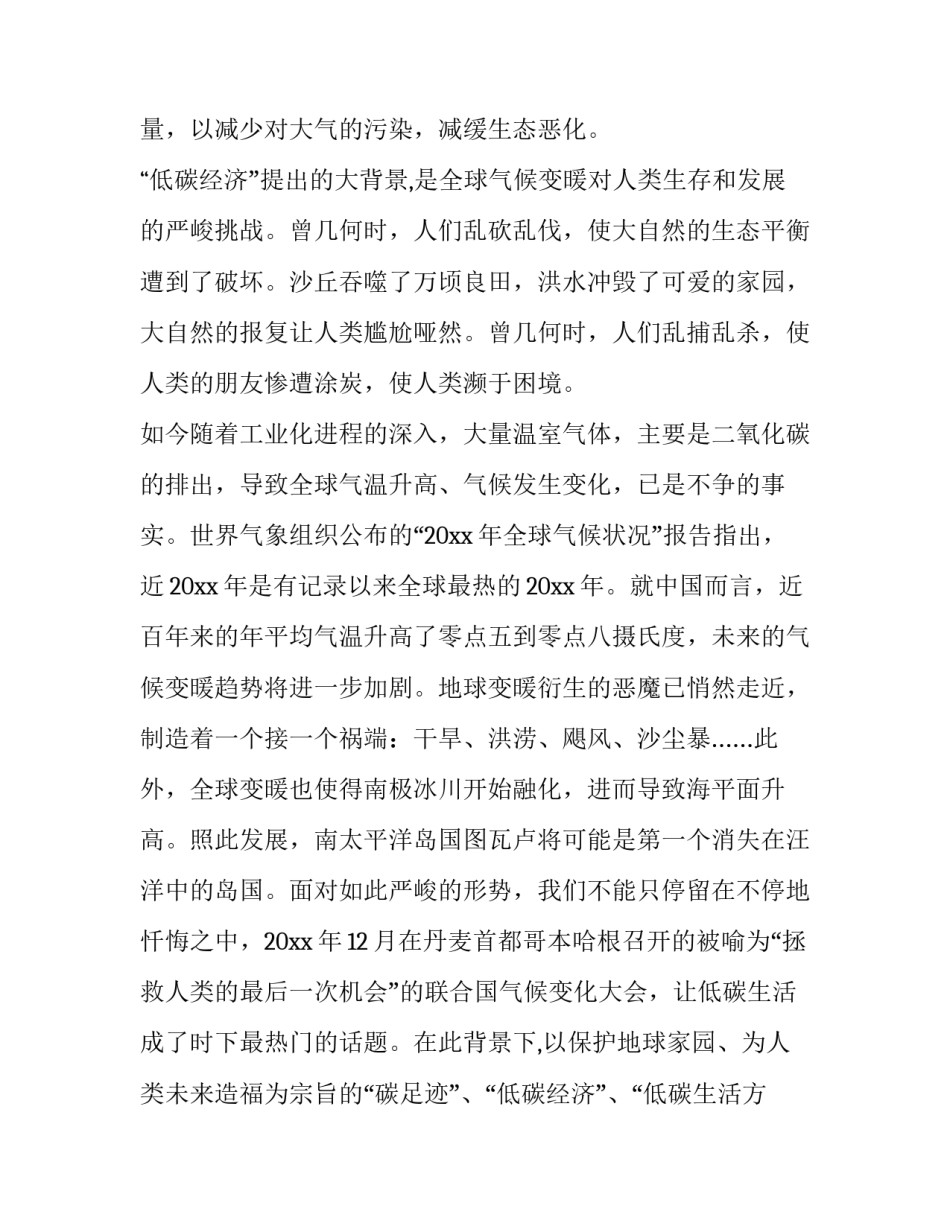 2023年低碳生活调查报告字 低碳生活调查报告研究内容(十二篇)_第2页