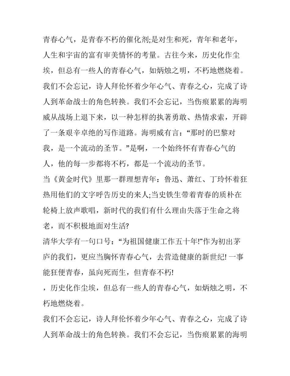 2015高考满分作文800字:一事能狂便青春_第2页