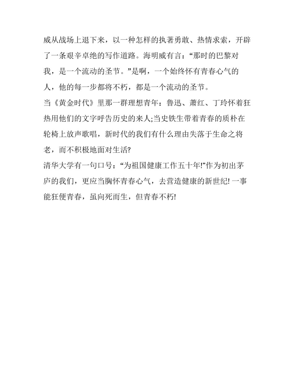 2015高考满分作文800字:一事能狂便青春_第3页