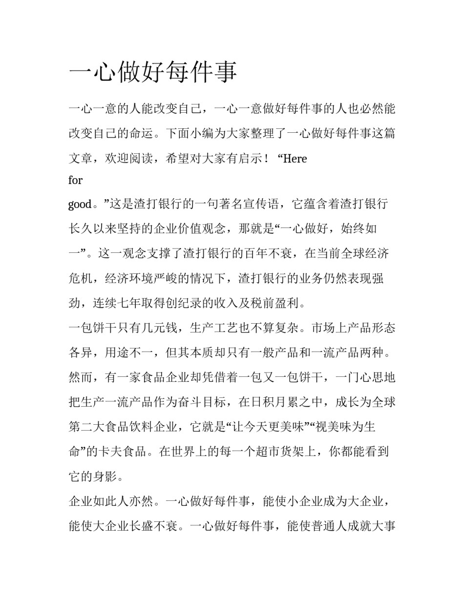 一心做好每件事_第1页