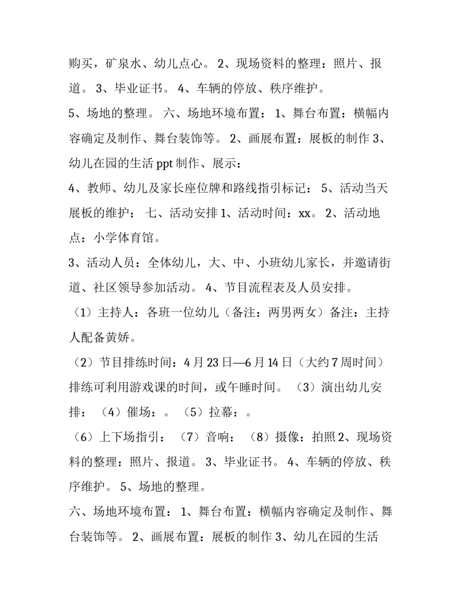 大班毕业典礼策划活动方案及反思 大班毕业典礼策划方案创意方案(三篇)_第2页