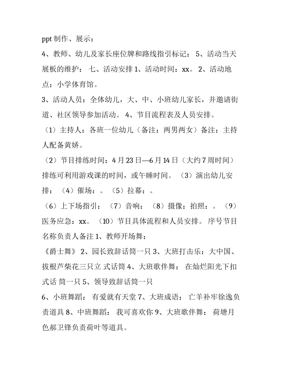 大班毕业典礼策划活动方案及反思 大班毕业典礼策划方案创意方案(三篇)_第3页