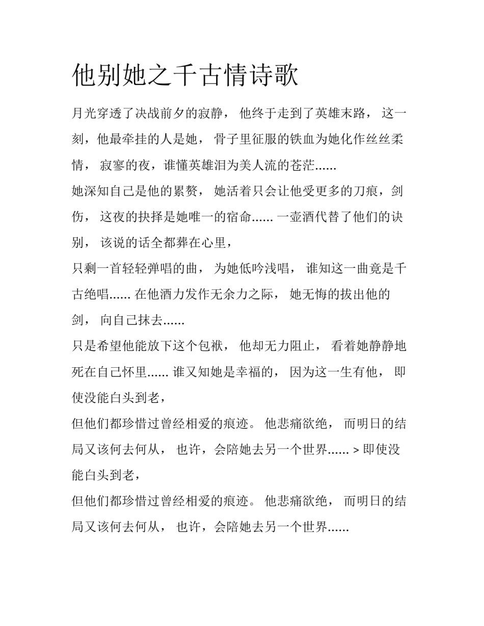 他别她之千古情诗歌_第1页