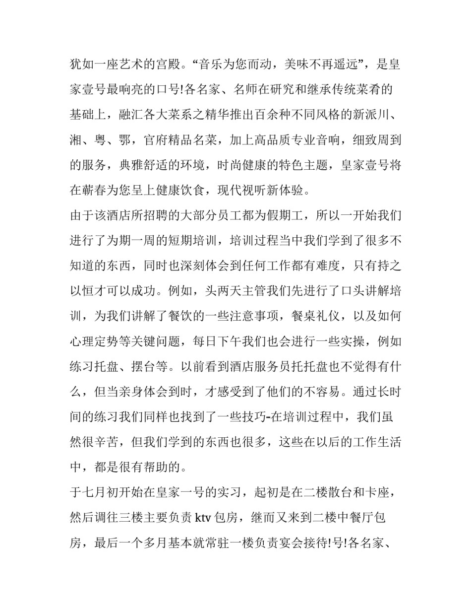 关于大学生暑期酒店打工社会实践报告_第2页