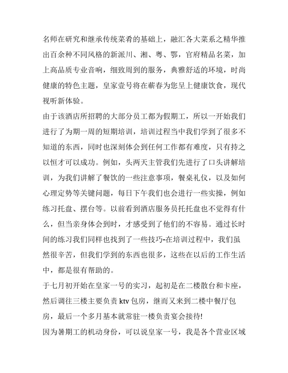 关于大学生暑期酒店打工社会实践报告_第3页