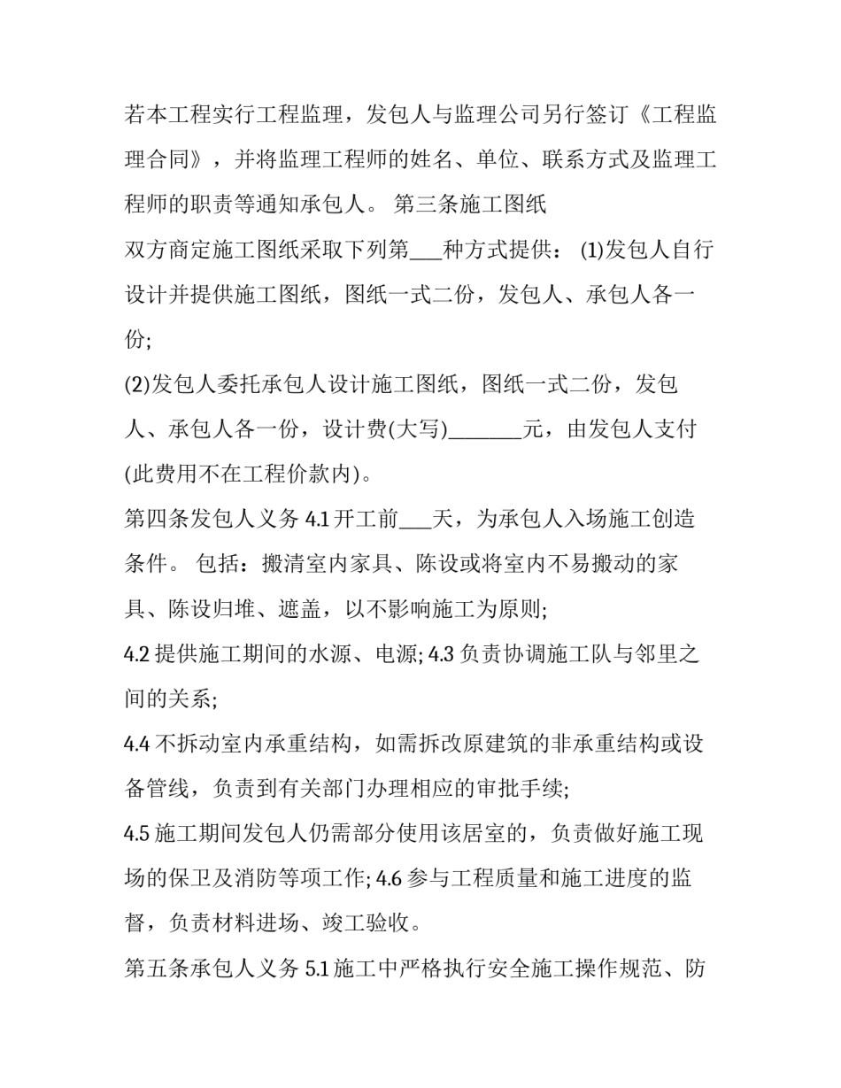 2023年家庭居室装饰装修工程施工合约 家庭装修合同(二十二篇)_第3页