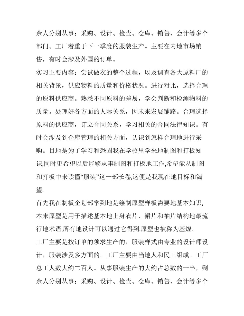 服装厂实习报告优秀范文_第2页