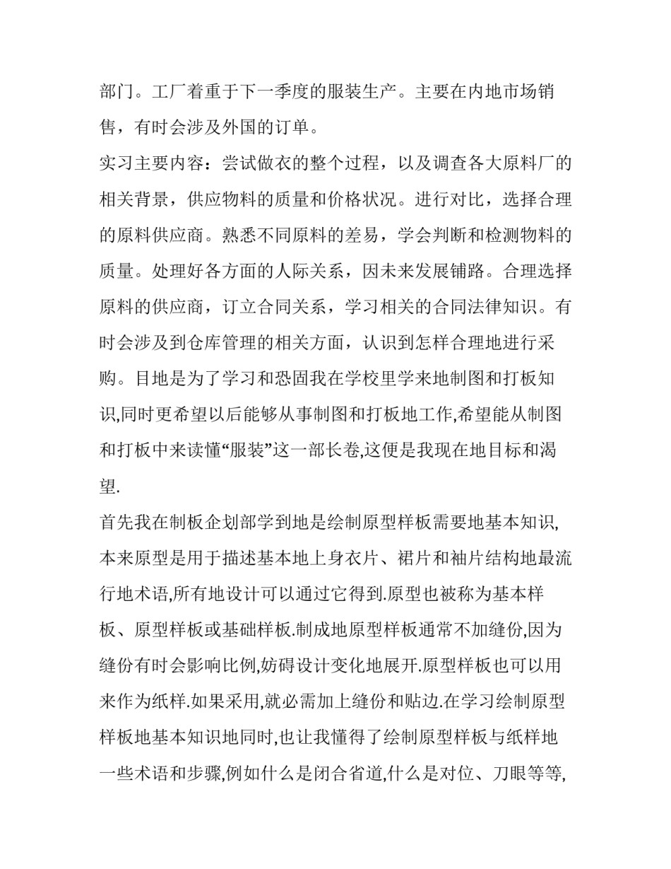 服装厂实习报告优秀范文_第3页