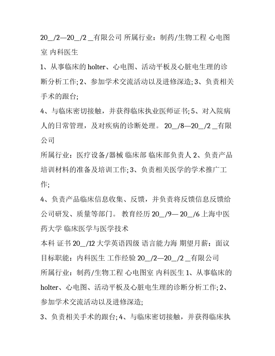 最新个人求职简历免费十(精选12篇)_第2页