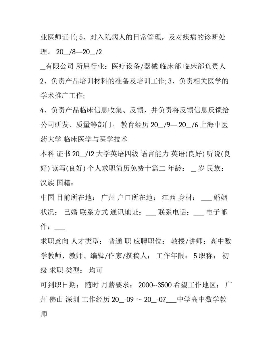 最新个人求职简历免费十(精选12篇)_第3页