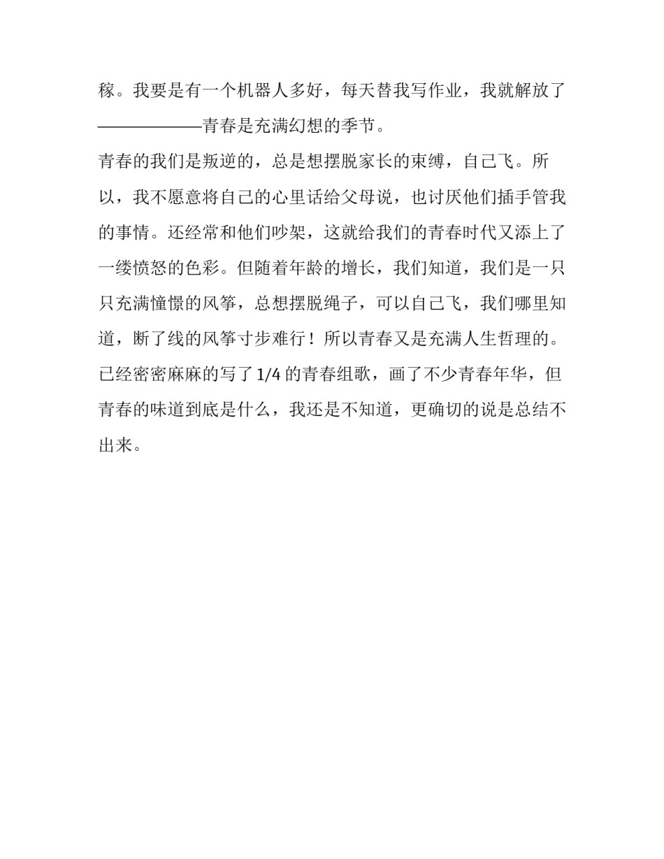 青春的味道小学作文_第2页