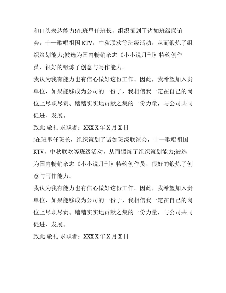 动漫专业大学生求职信样本介绍_第2页