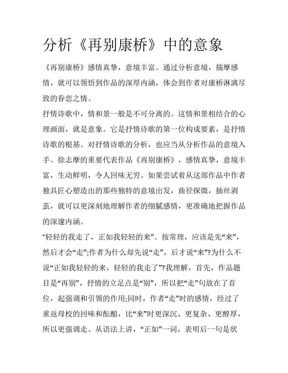 分析《再别康桥》中的意象_第1页