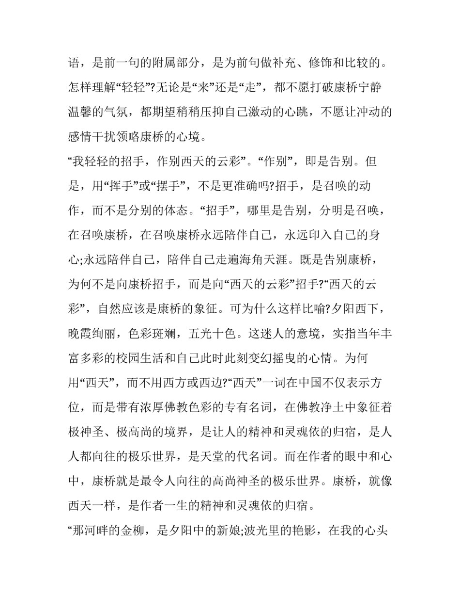 分析《再别康桥》中的意象_第2页