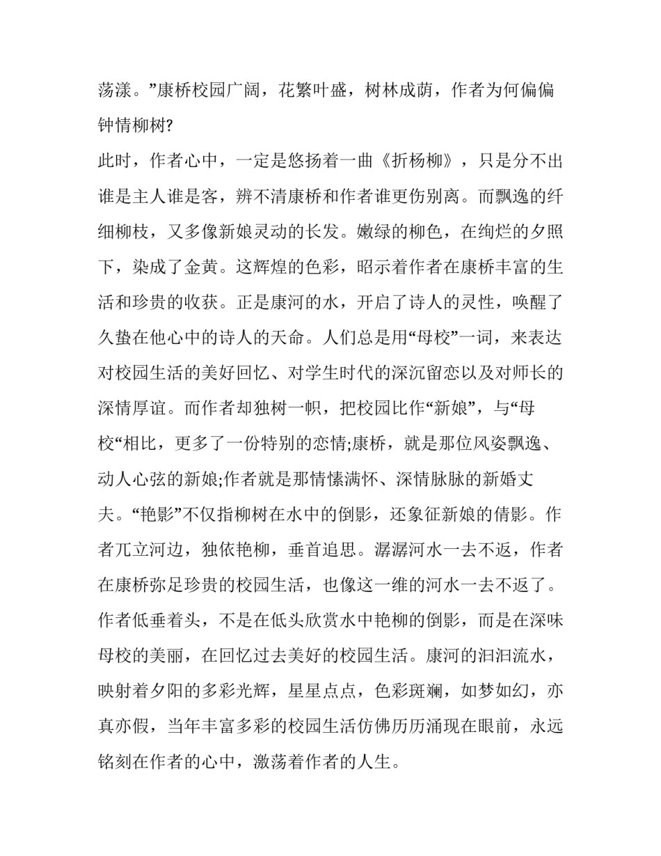 分析《再别康桥》中的意象_第3页