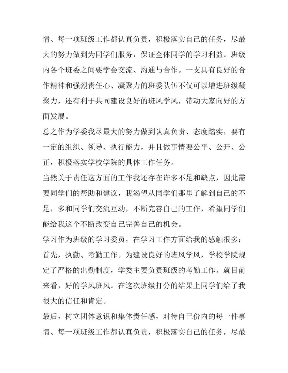 大学学习委员的述职报告范文_第2页