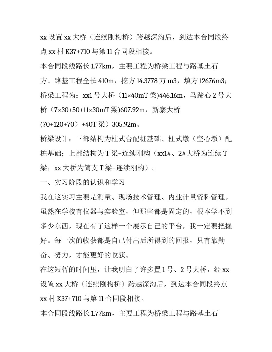 高速公路实习报告2000字范文_第2页