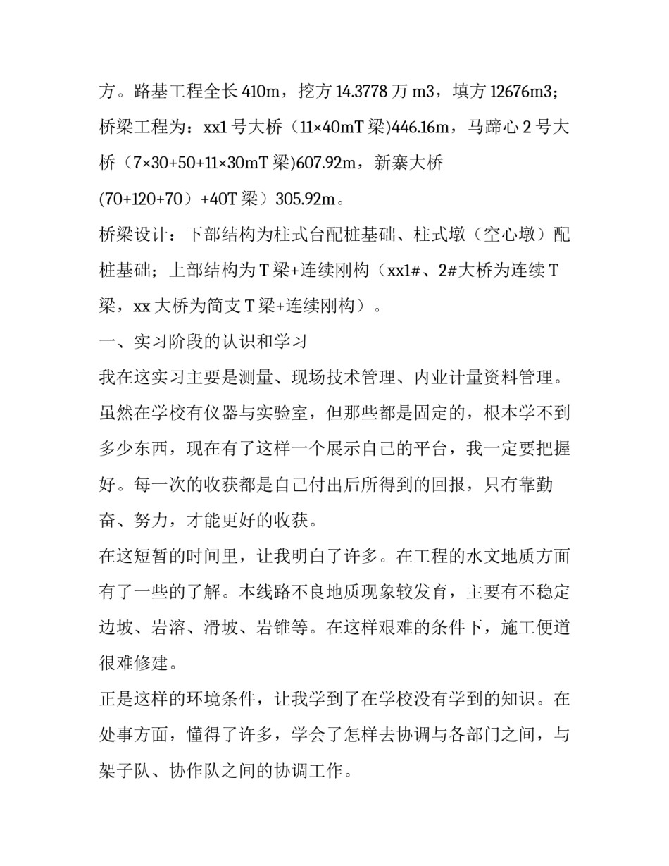 高速公路实习报告2000字范文_第3页