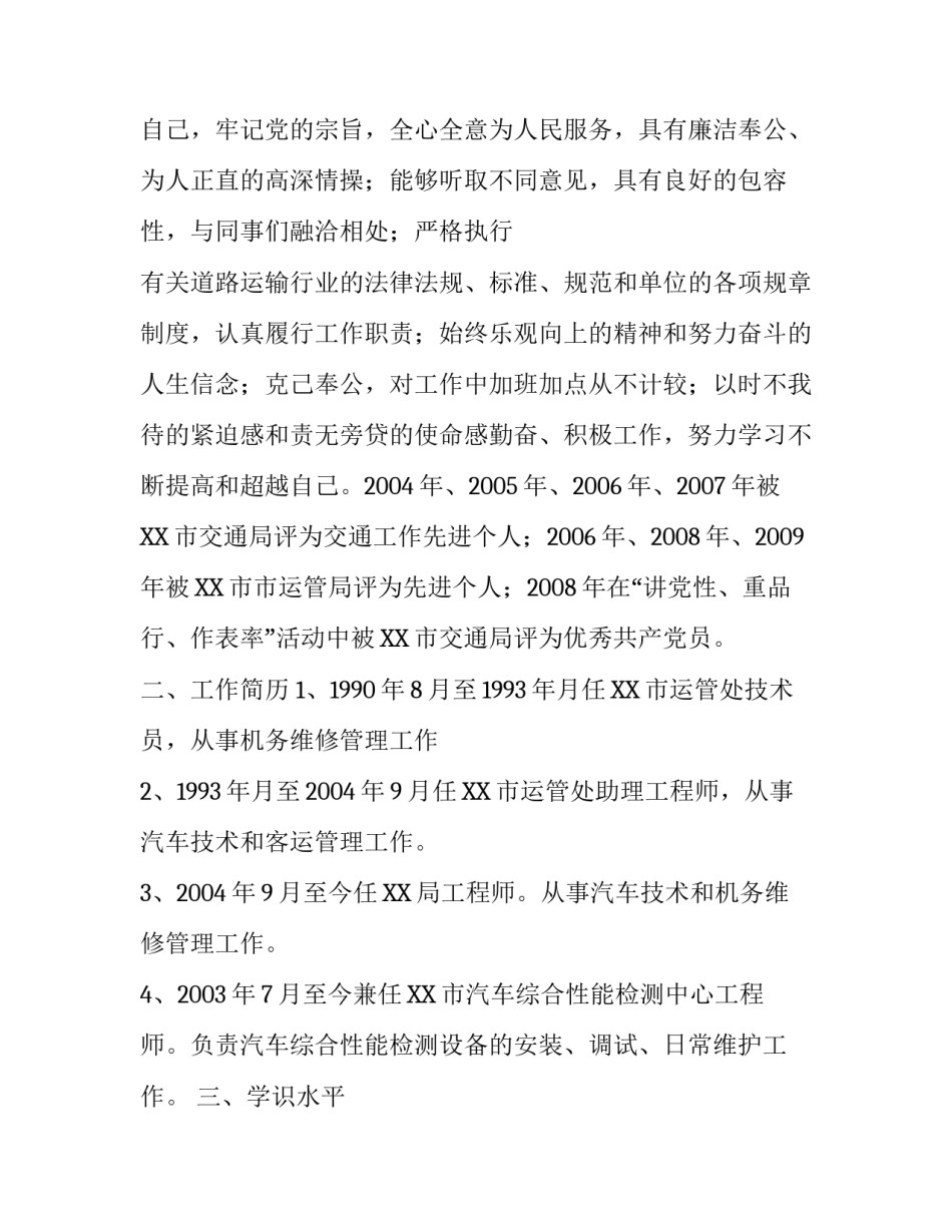 申报高级工程师个人述职报告范文_第2页