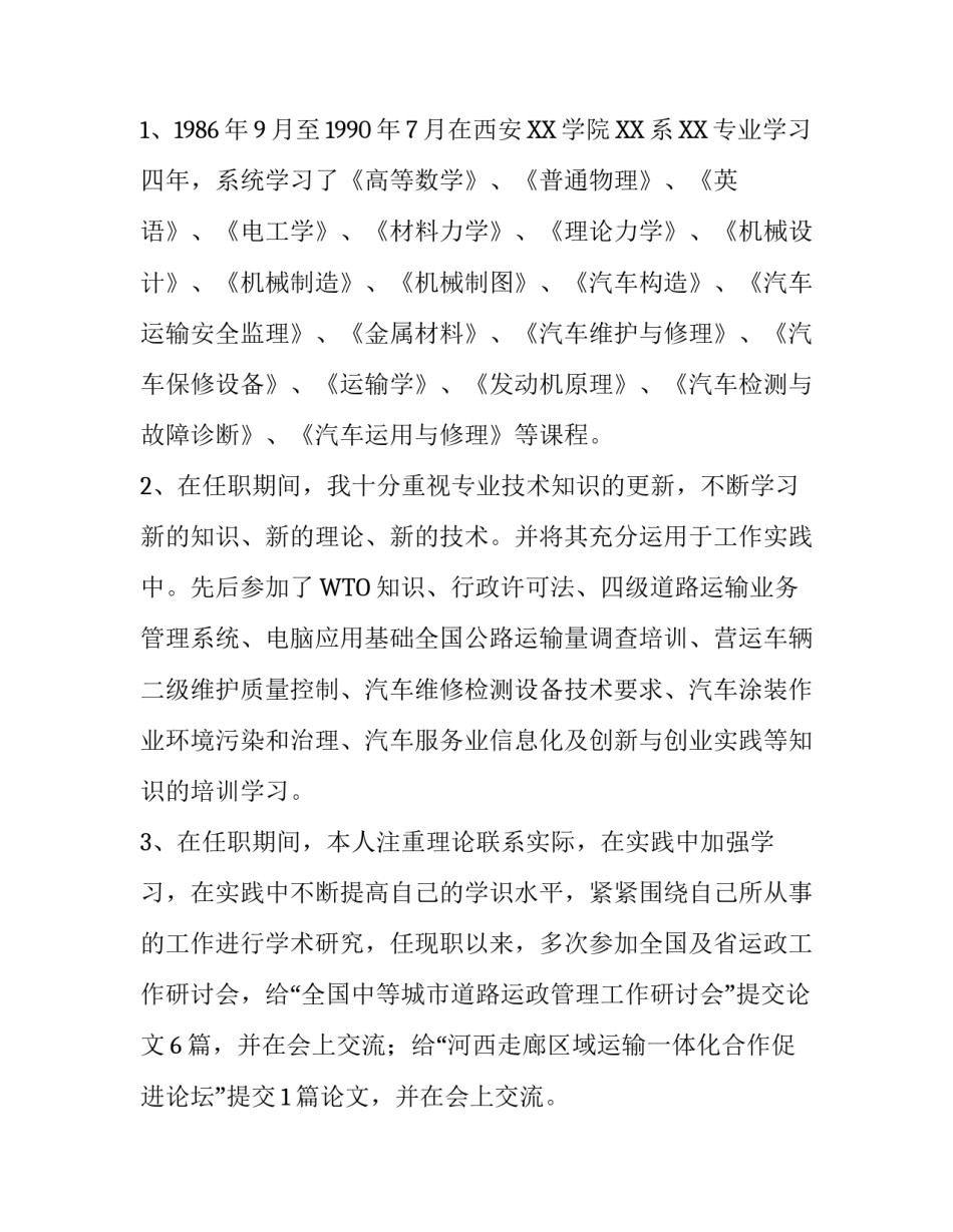 申报高级工程师个人述职报告范文_第3页