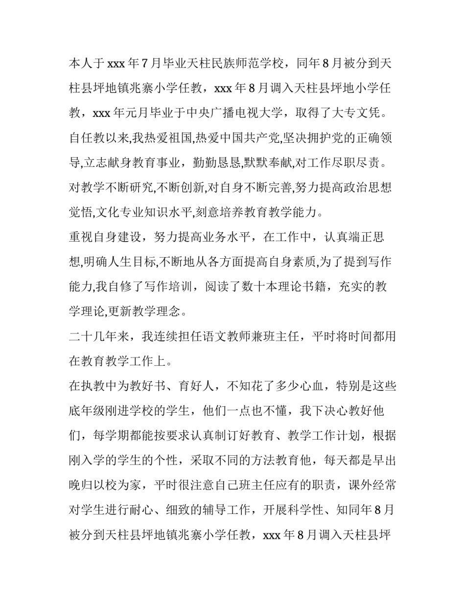 最新教师简历的自我评价 教师自我评价简历(大全14篇)_第2页