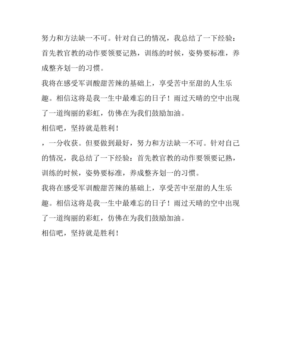 一点点距离军训感言_第2页