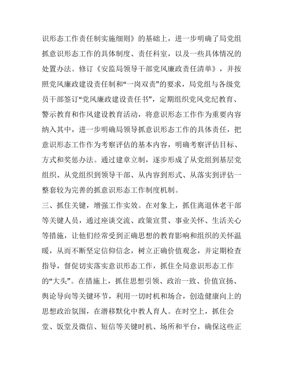 最新县落实意识形态工作督查情况报告网(实用8篇)_第2页