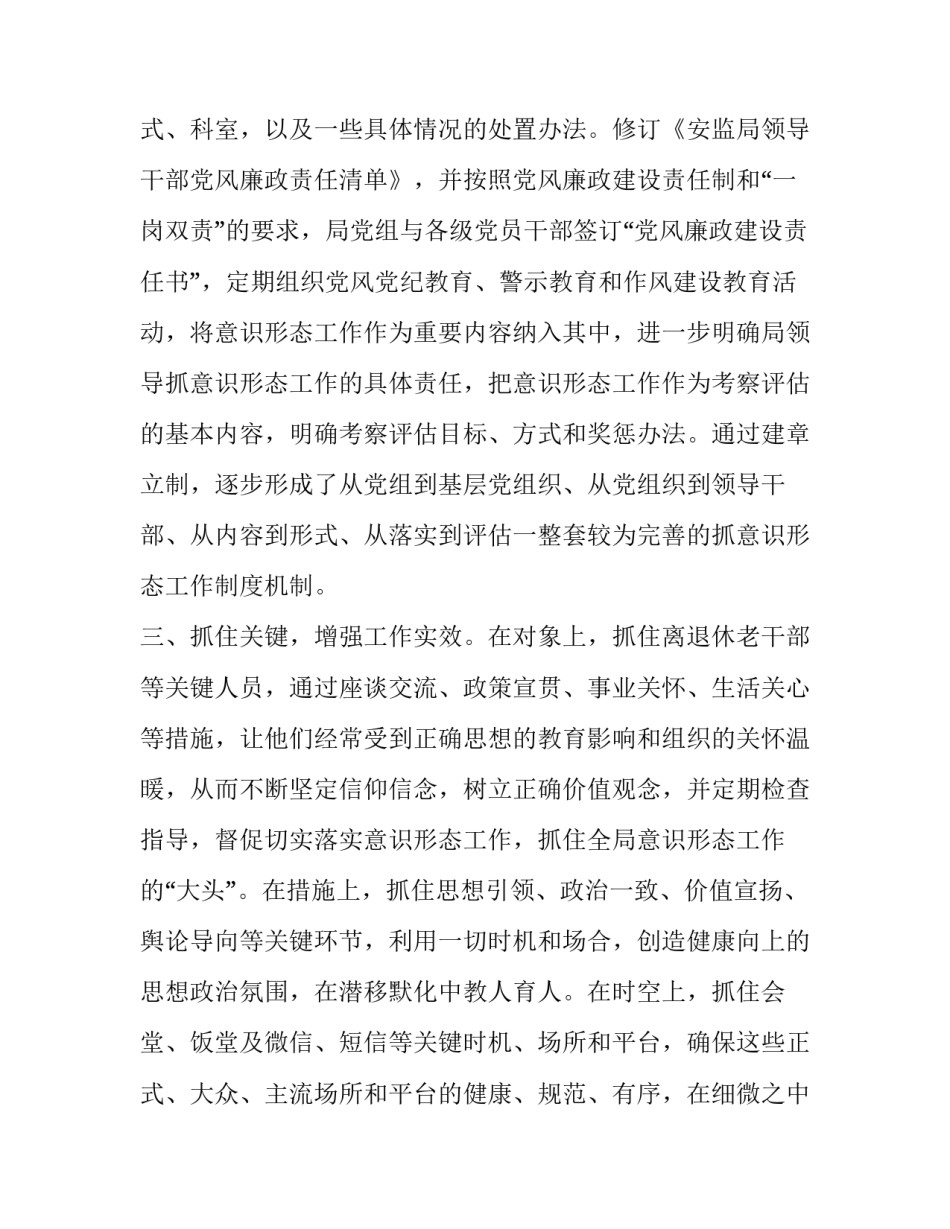 最新县落实意识形态工作督查情况报告网(实用8篇)_第3页