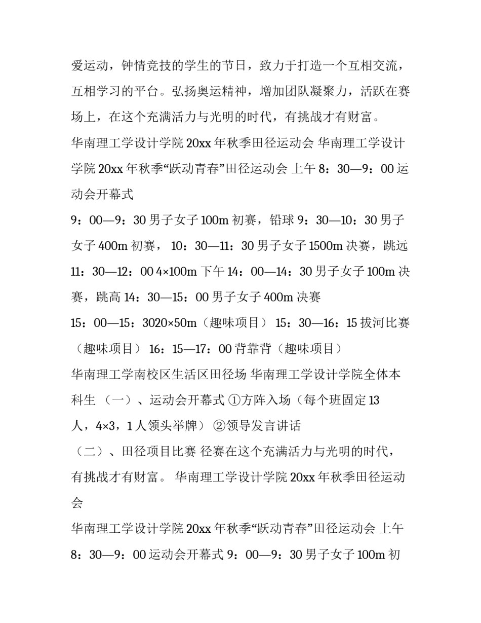 最新大学生校运动会策划书 大学生校运动会策划书活动主题(七篇)_第2页