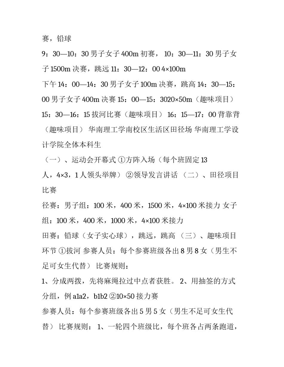 最新大学生校运动会策划书 大学生校运动会策划书活动主题(七篇)_第3页