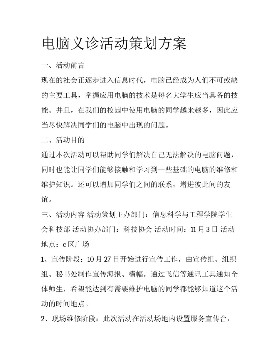 电脑义诊活动策划方案_第1页