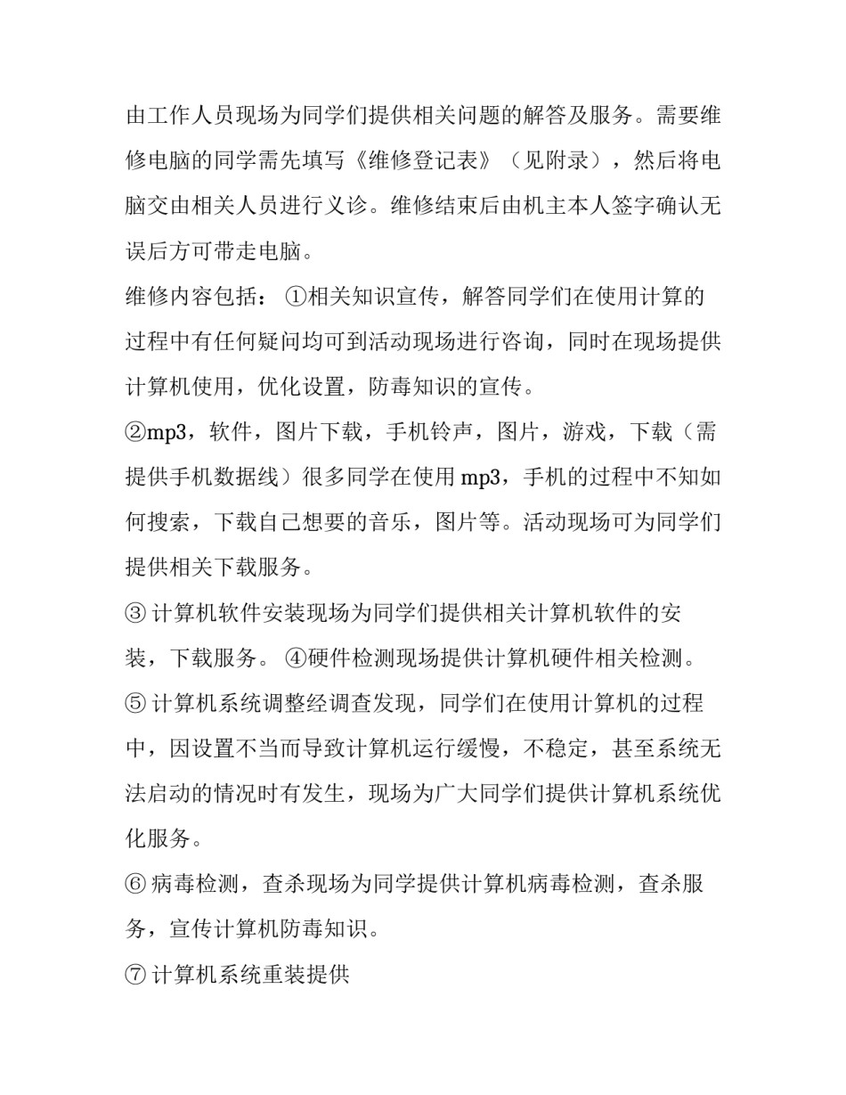 电脑义诊活动策划方案_第2页