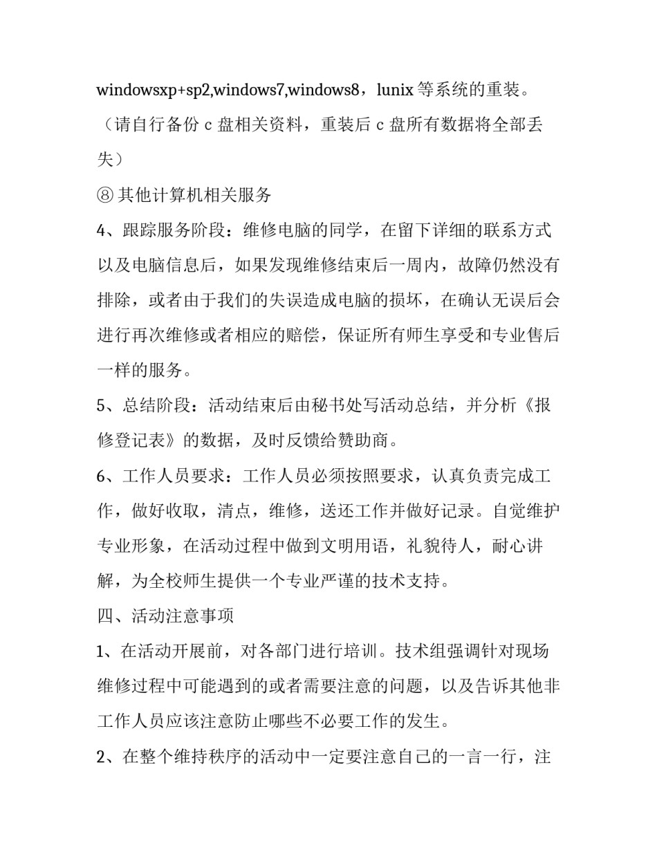 电脑义诊活动策划方案_第3页