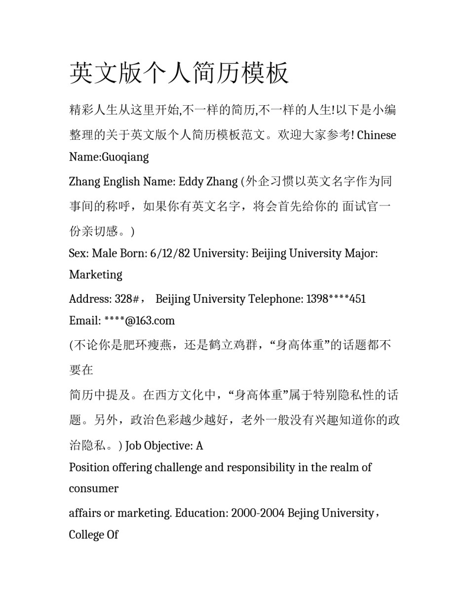 英文版个人简历模板_第1页
