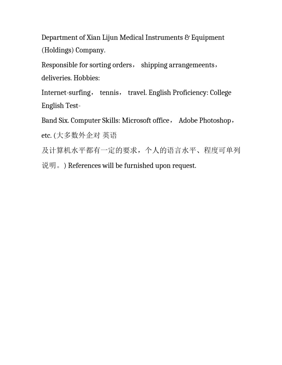 英文版个人简历模板_第3页