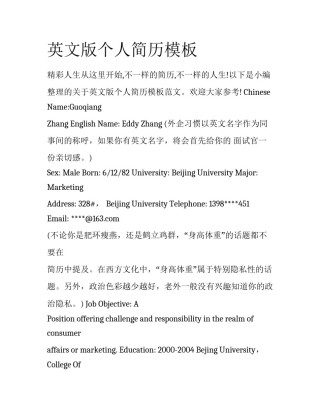 英文版个人简历模板