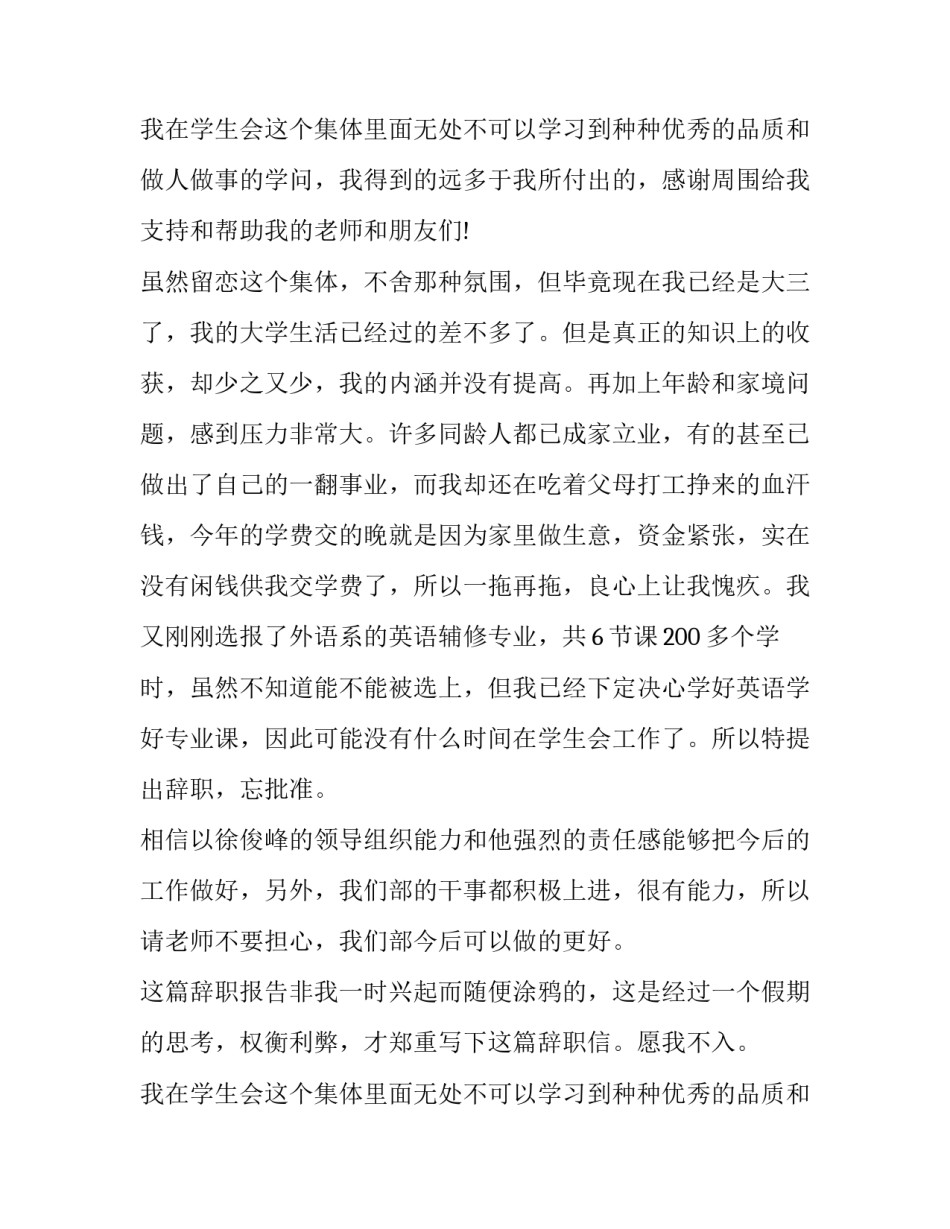 最新学生会辞职报告书(3篇)_第2页