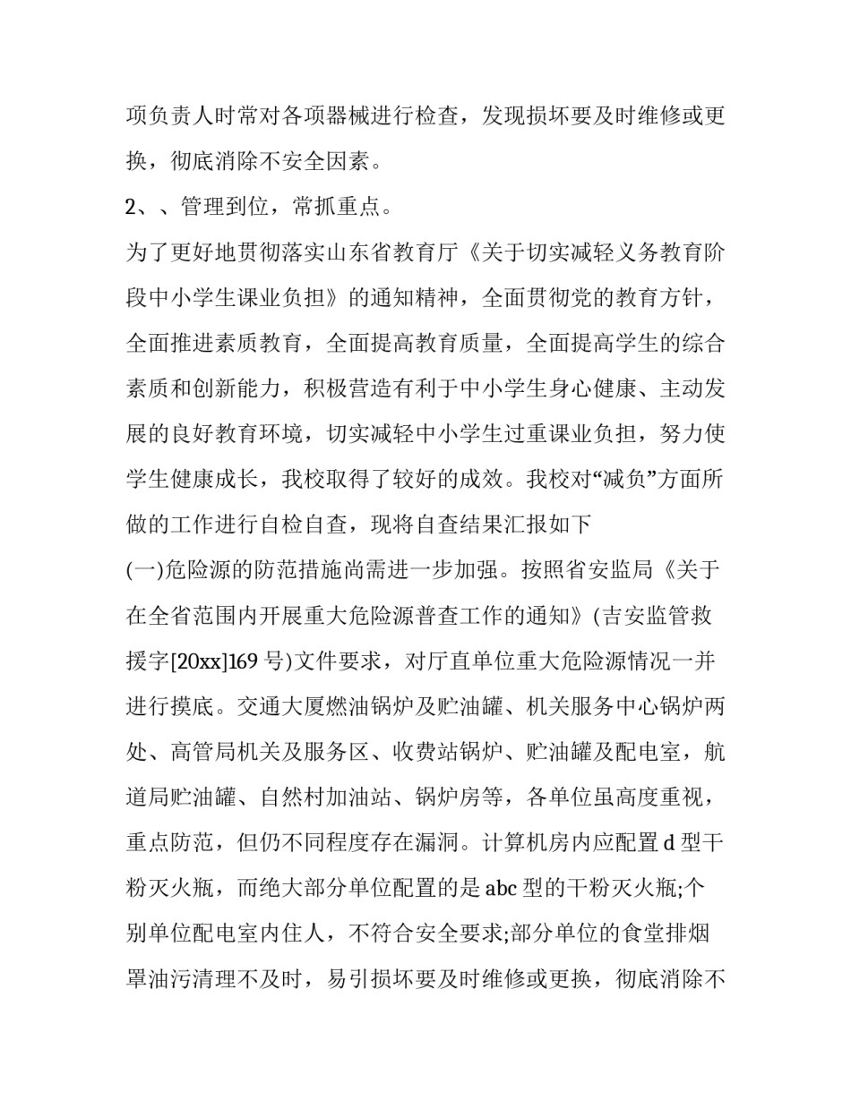 最新学校校舍安全排查情况报告(3篇)_第2页