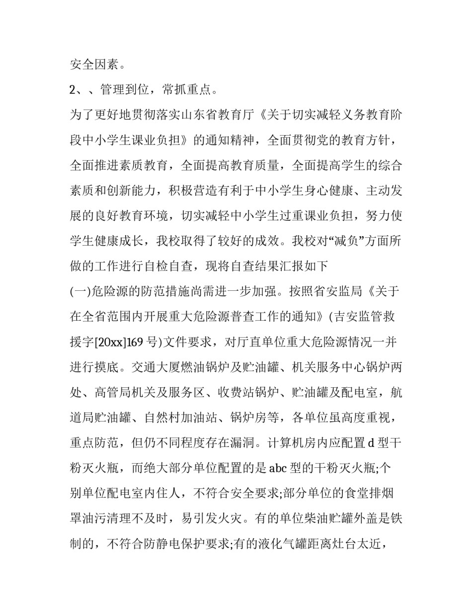 最新学校校舍安全排查情况报告(3篇)_第3页