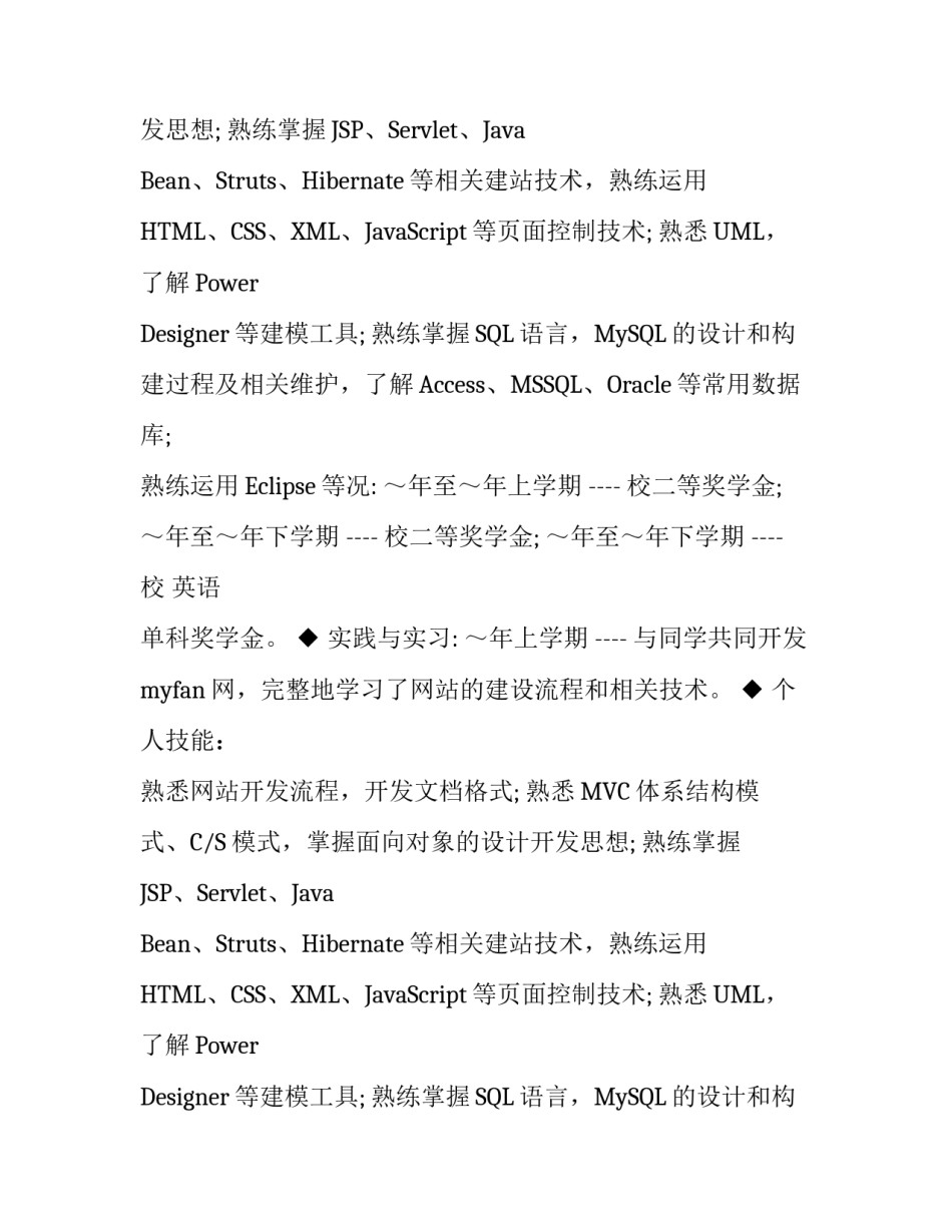 优秀应届毕业生个人简历范文_第2页