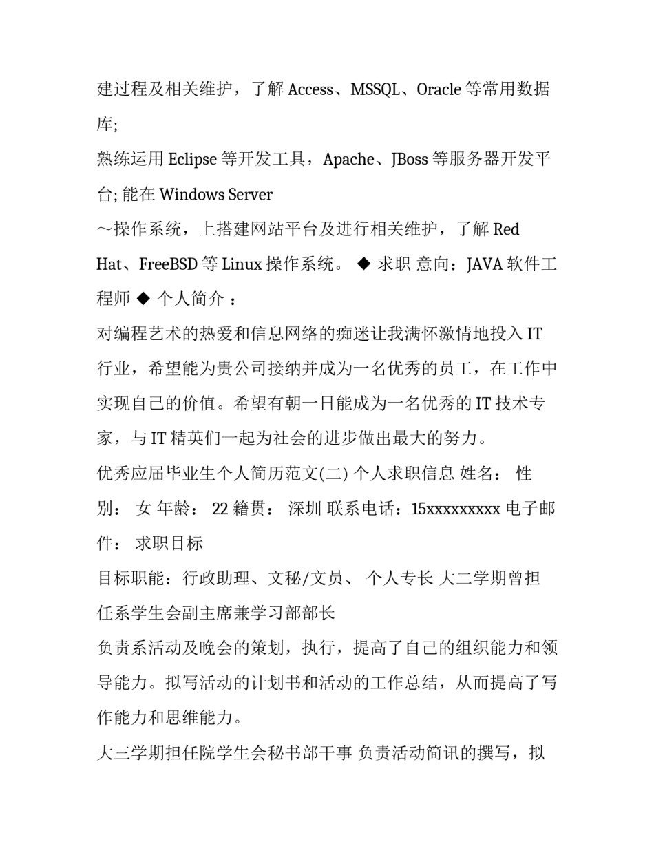 优秀应届毕业生个人简历范文_第3页