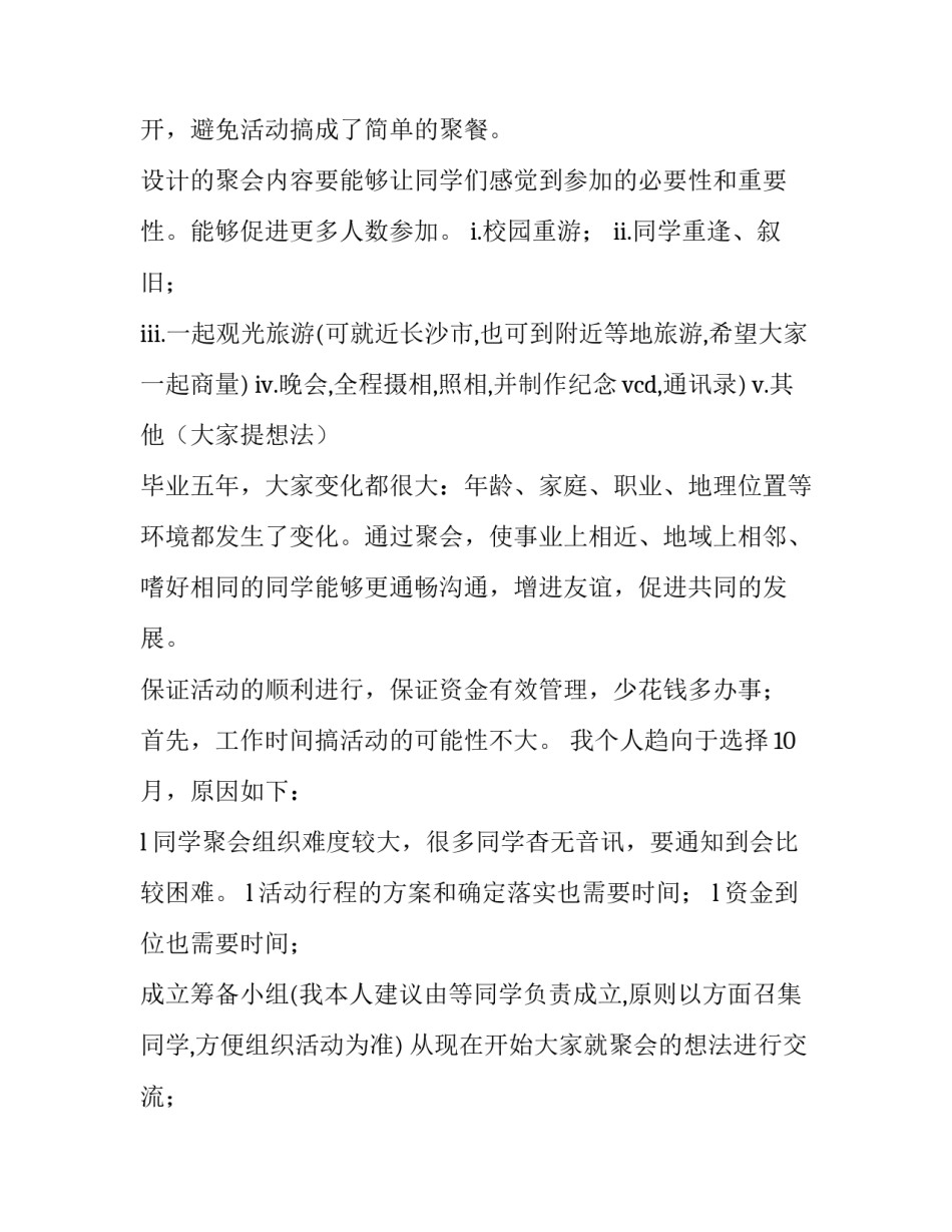 策划方案案例 策划方案合同(3篇)_第2页