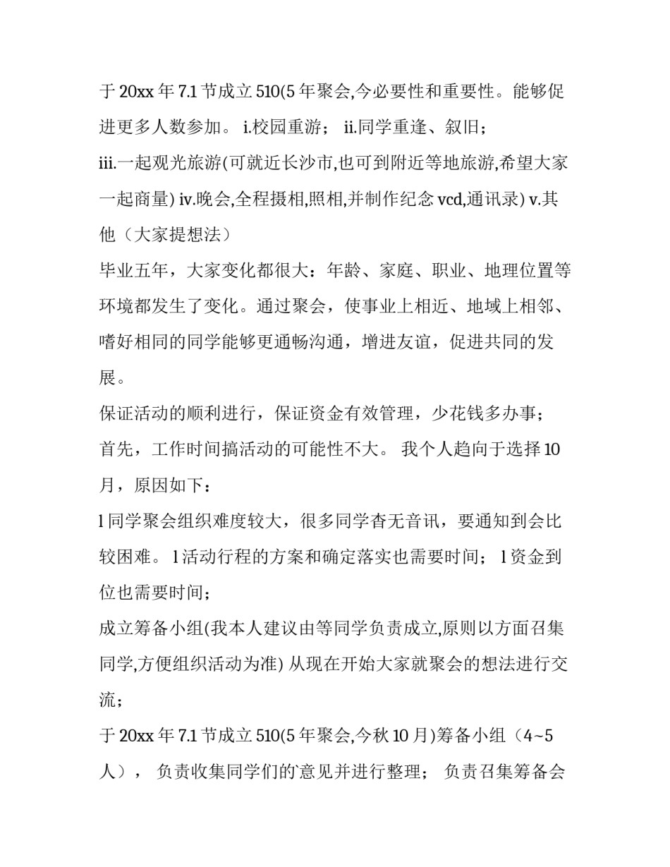 策划方案案例 策划方案合同(3篇)_第3页