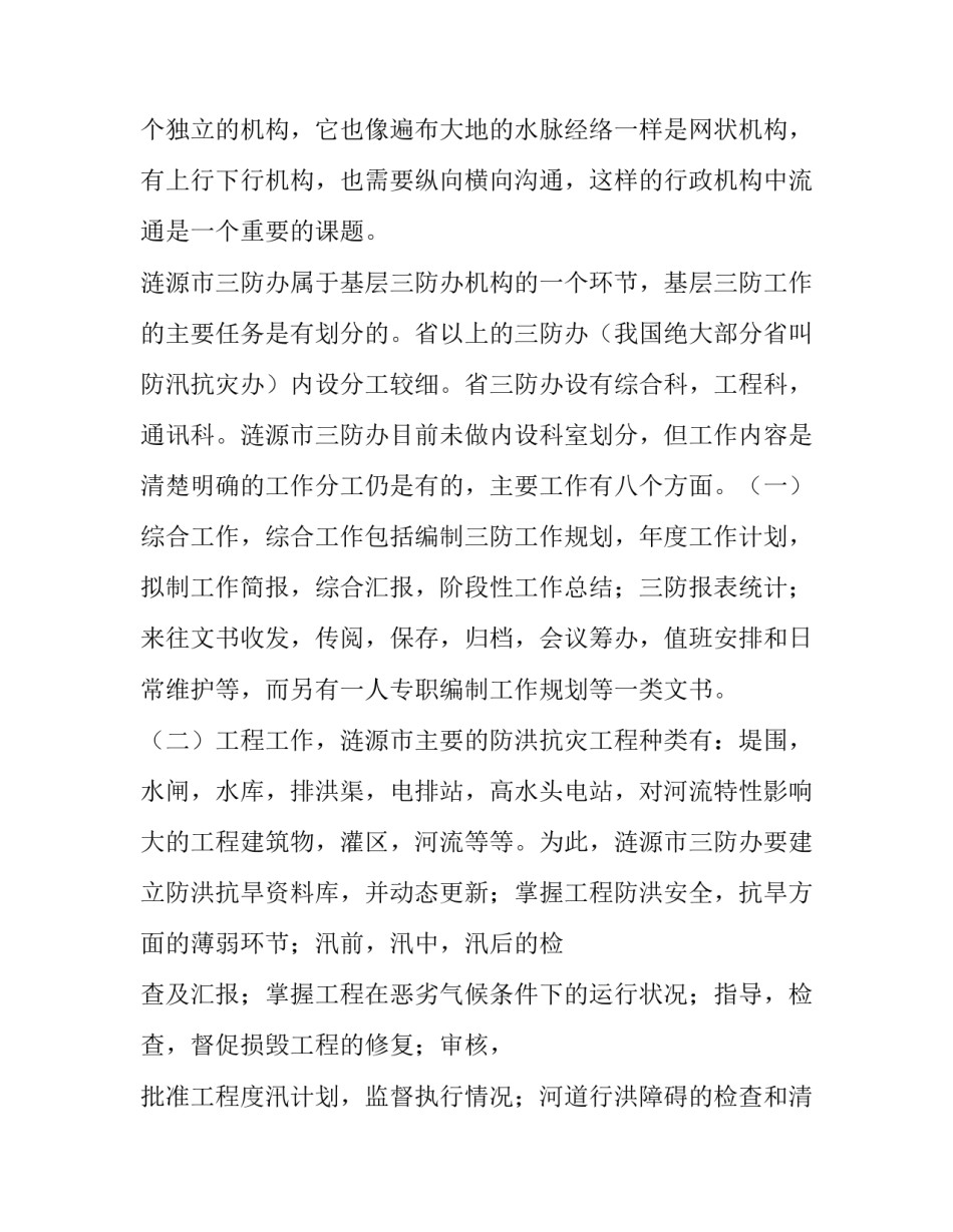 水利局暑期社会实习报告范文4篇_第2页