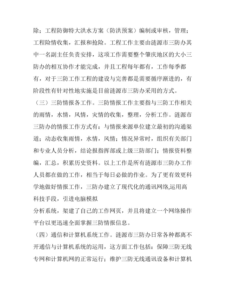 水利局暑期社会实习报告范文4篇_第3页