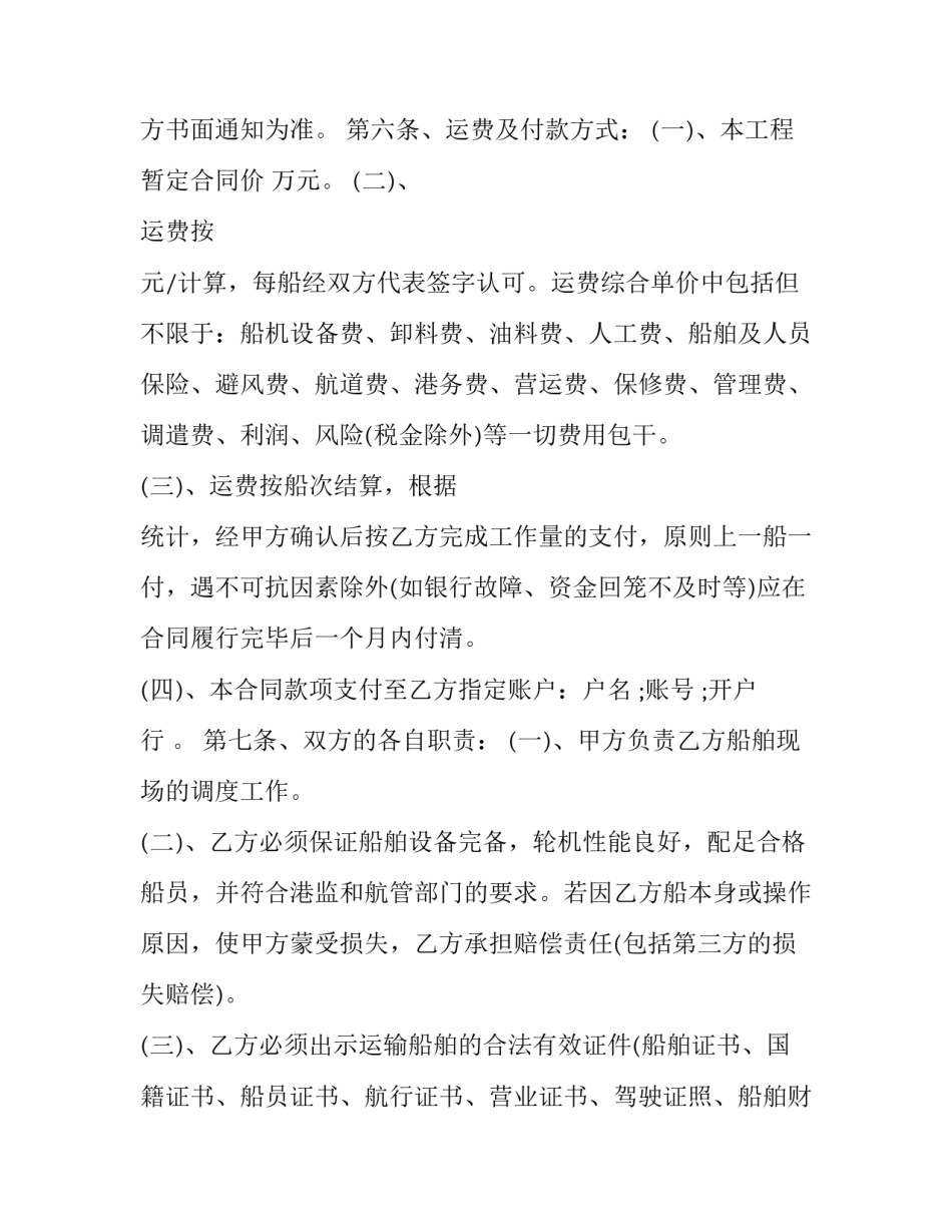 最新船舶安全协议 船舶维修安全协议合同(3篇)_第2页