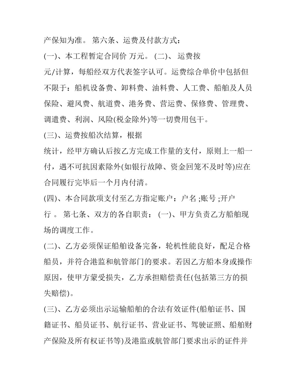 最新船舶安全协议 船舶维修安全协议合同(3篇)_第3页