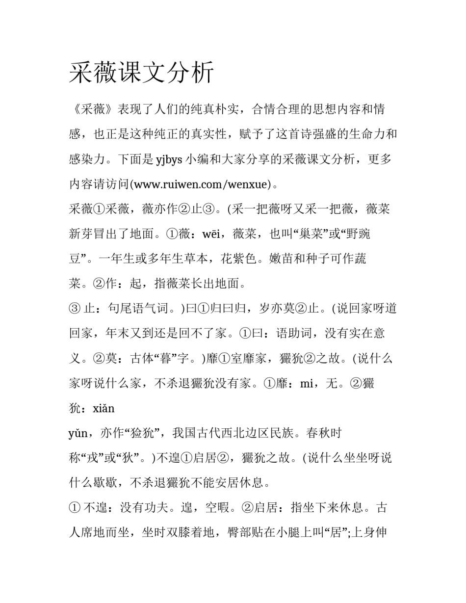 采薇课文分析_第1页