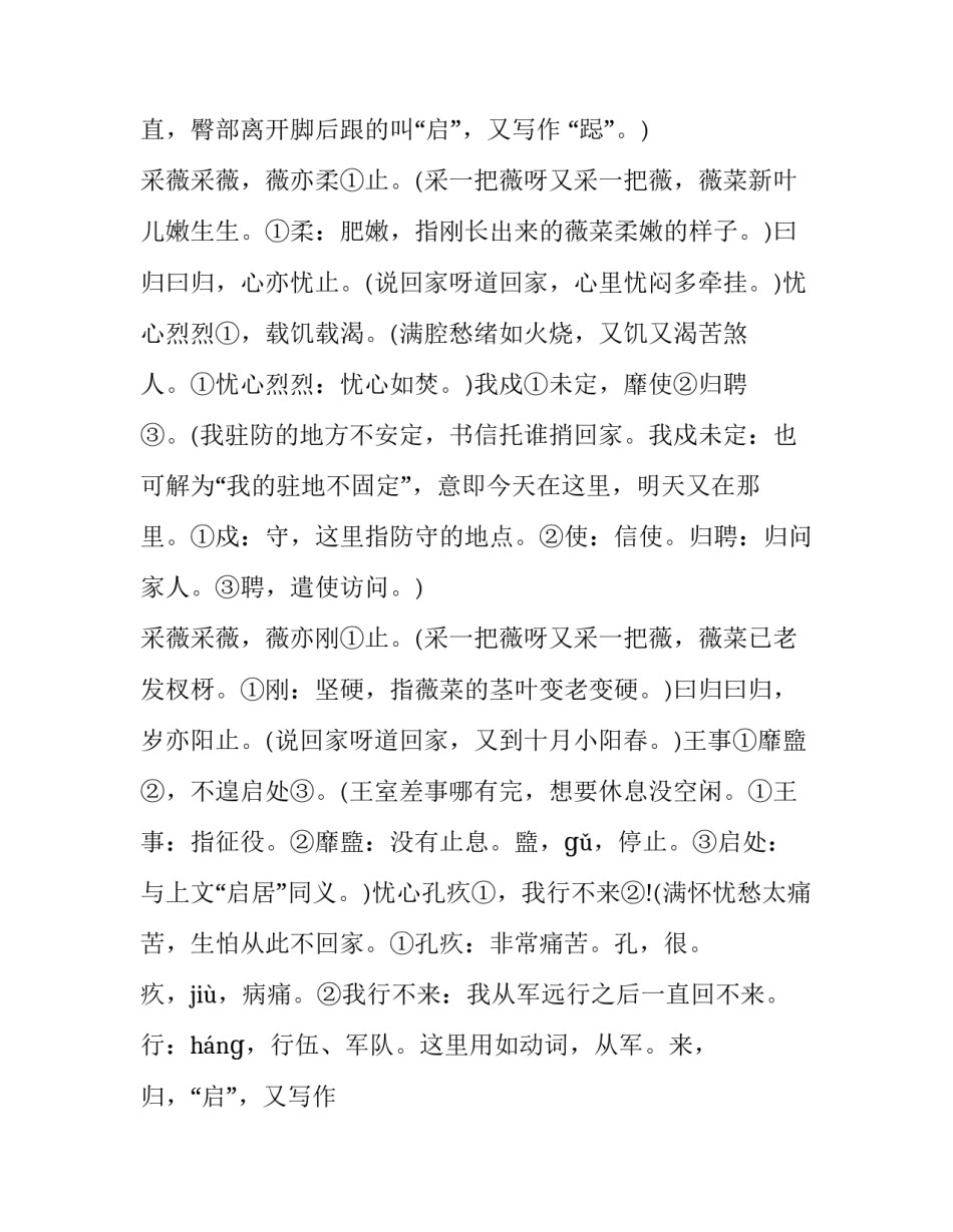 采薇课文分析_第2页