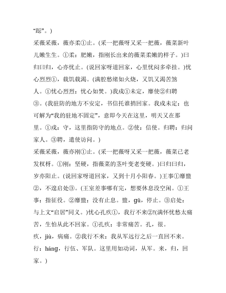 采薇课文分析_第3页